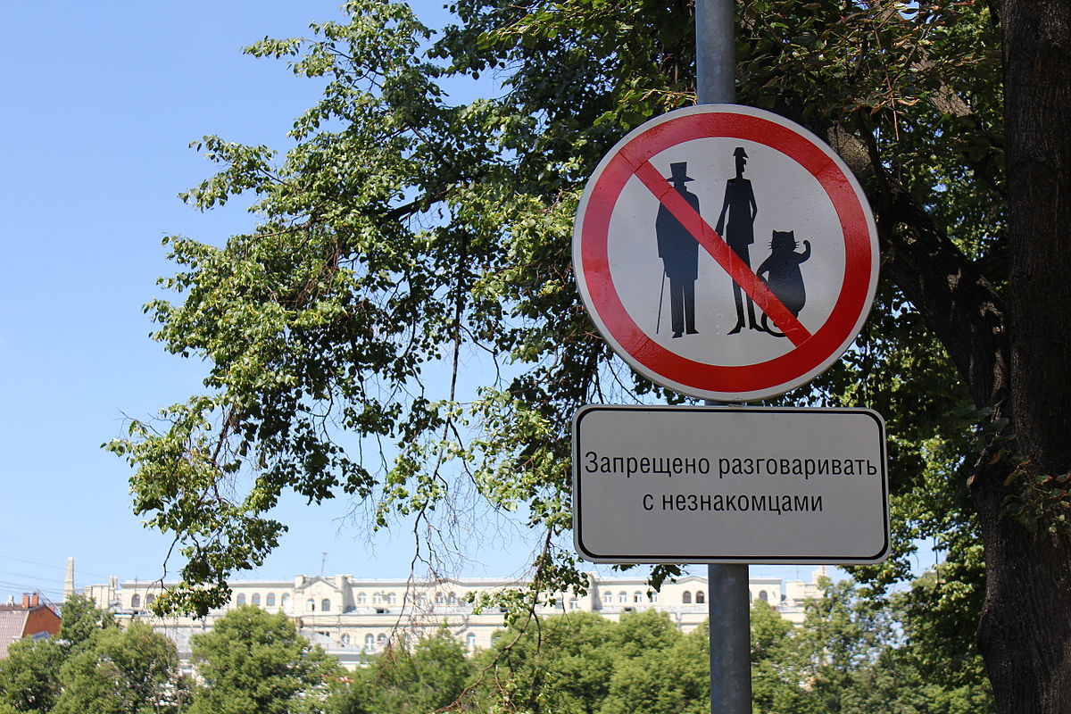 Мастер и Маргарита, Патриаршие пруды